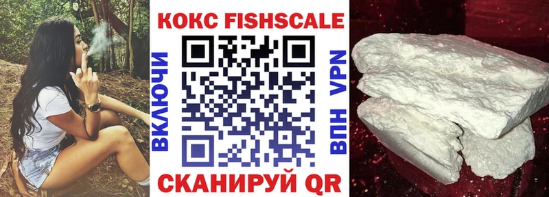 хочу наркоту Кунгур Кокаин FishScale